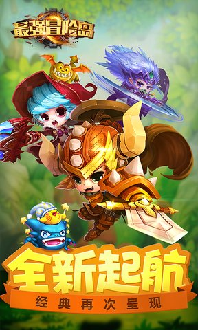 最强冒险岛内购修改版 游戏截图