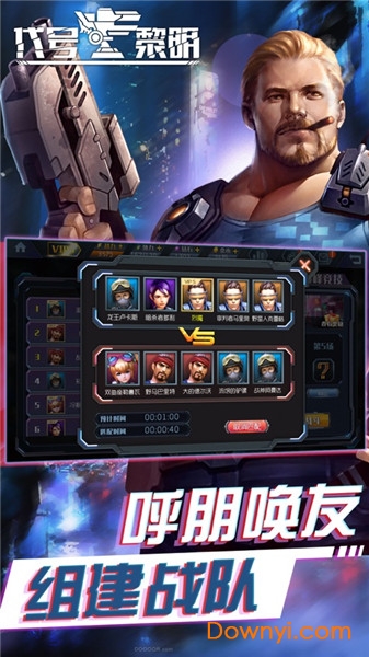 代号黎明内购最新版 游戏截图
