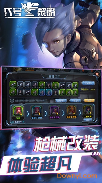 代号黎明内购最新版 游戏截图